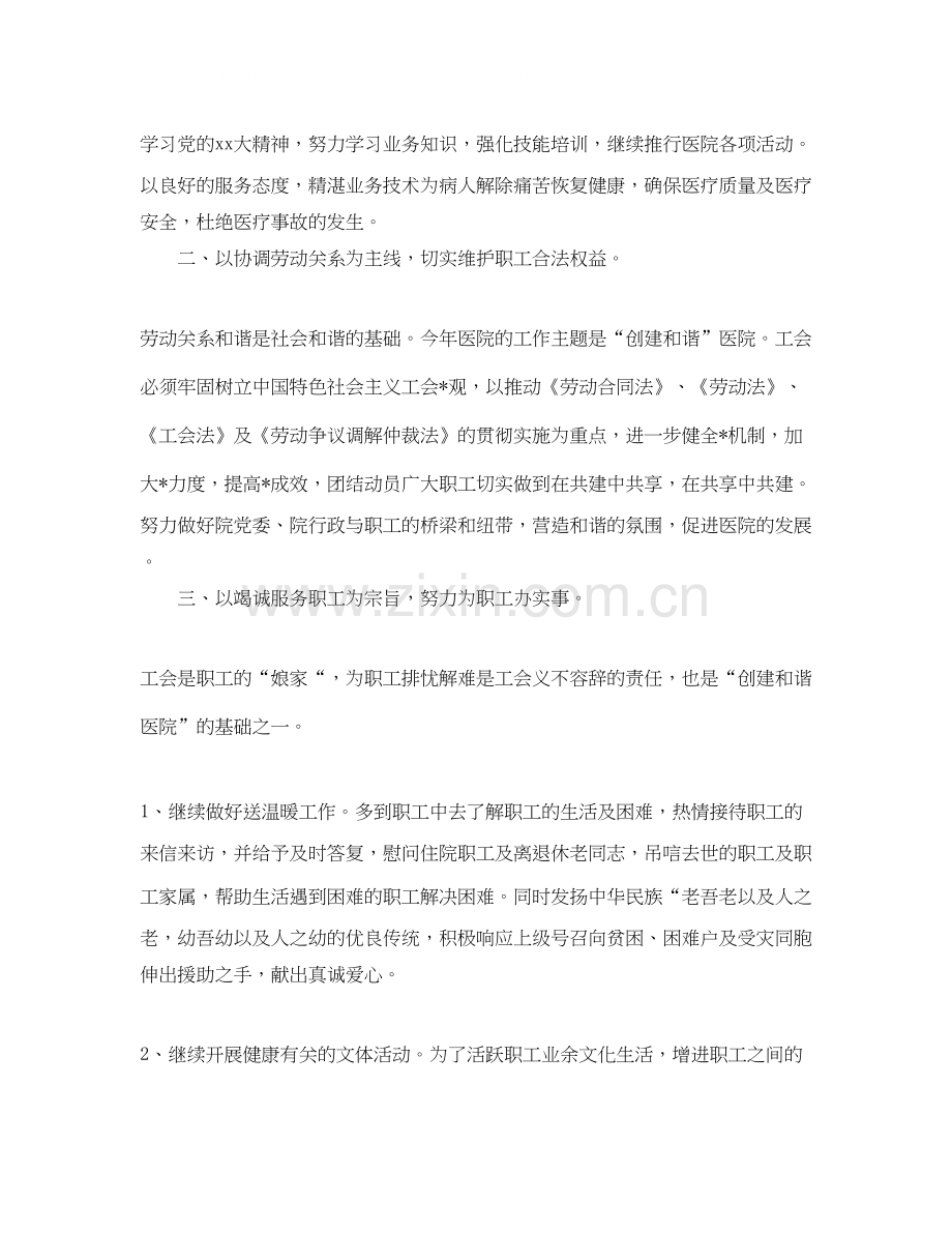 医院年工会工作计划.docx_第3页