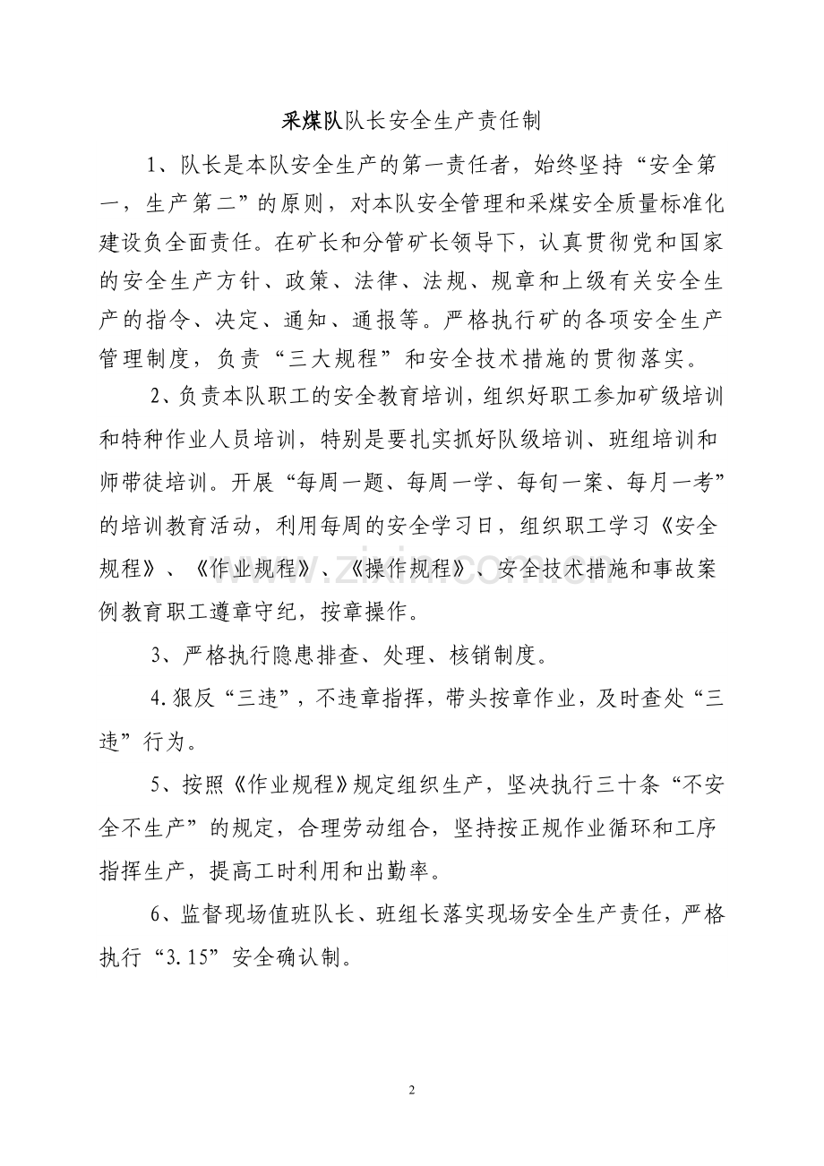 工种岗位责任制和操作规程汇编采煤工种分册.doc_第2页