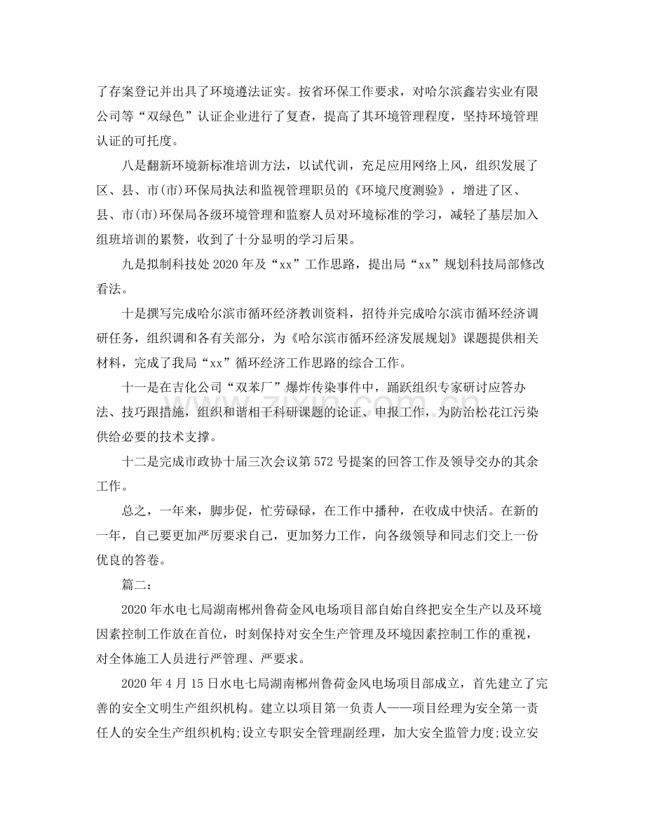 环保个人工作总结三篇.docx_第3页