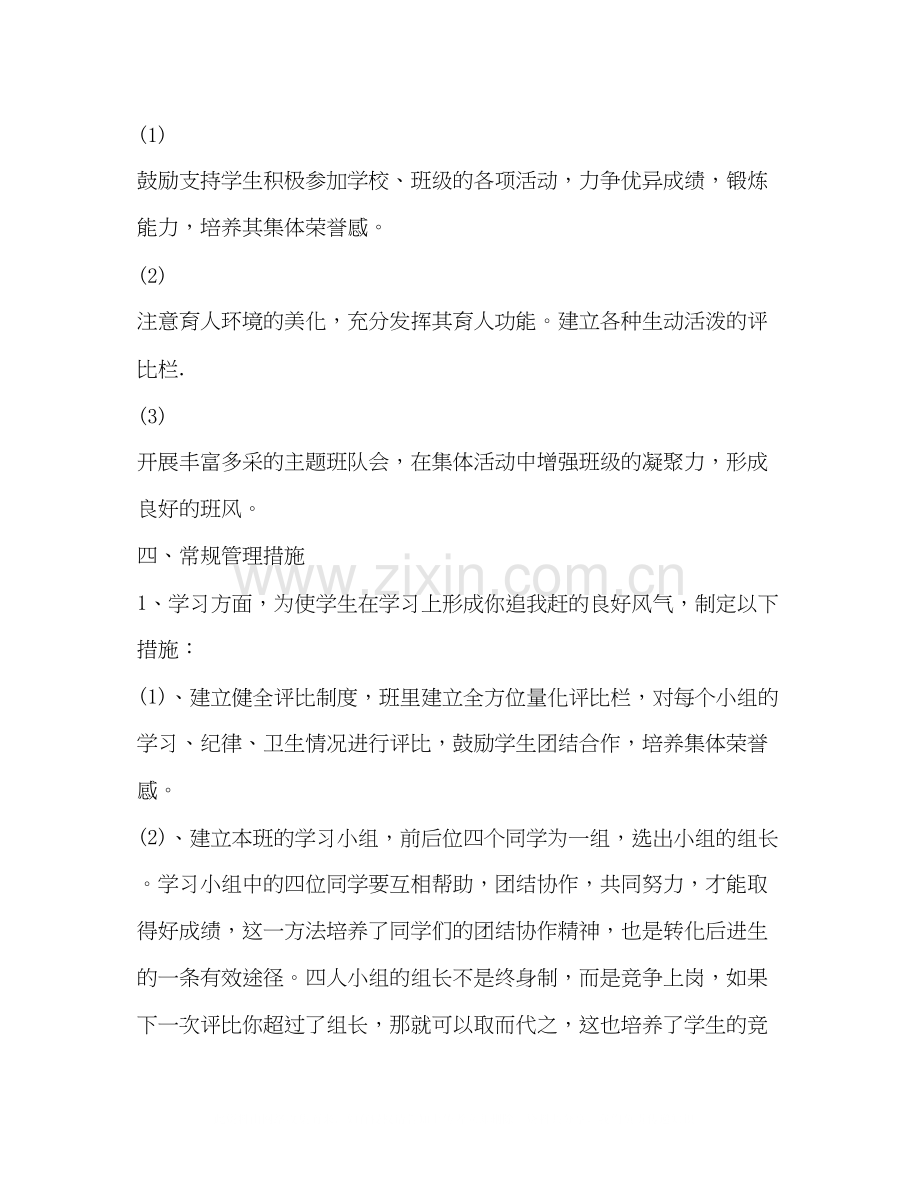 四年级班主任工作计划4.docx_第3页