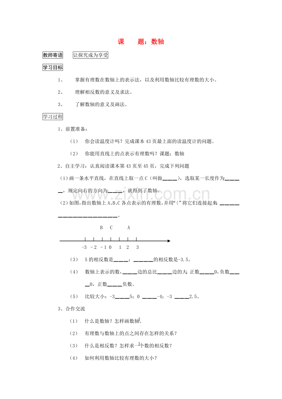 七年级数学上册课 题：数轴教案人教版.doc_第1页