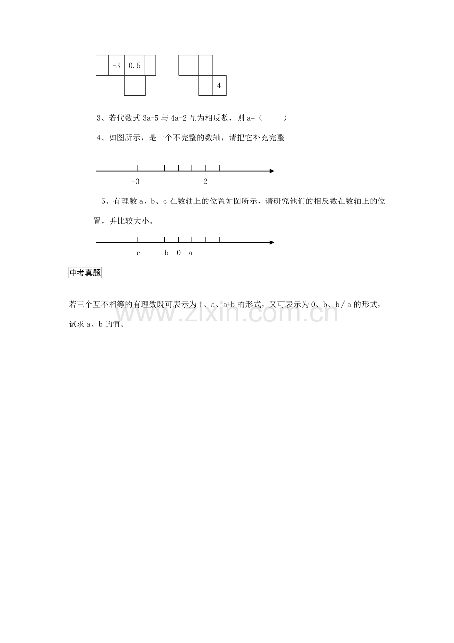 七年级数学上册课 题：数轴教案人教版.doc_第3页