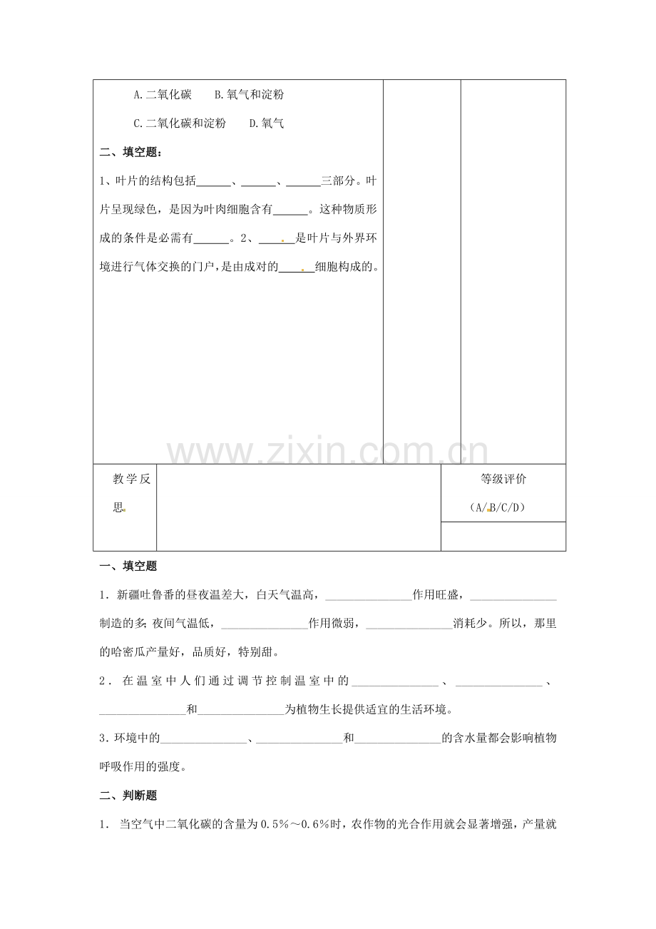 七年级生物上册 第6章 绿色植物的光合作用和呼吸作用评估教案 苏教版-苏教版初中七年级上册生物教案.doc_第3页