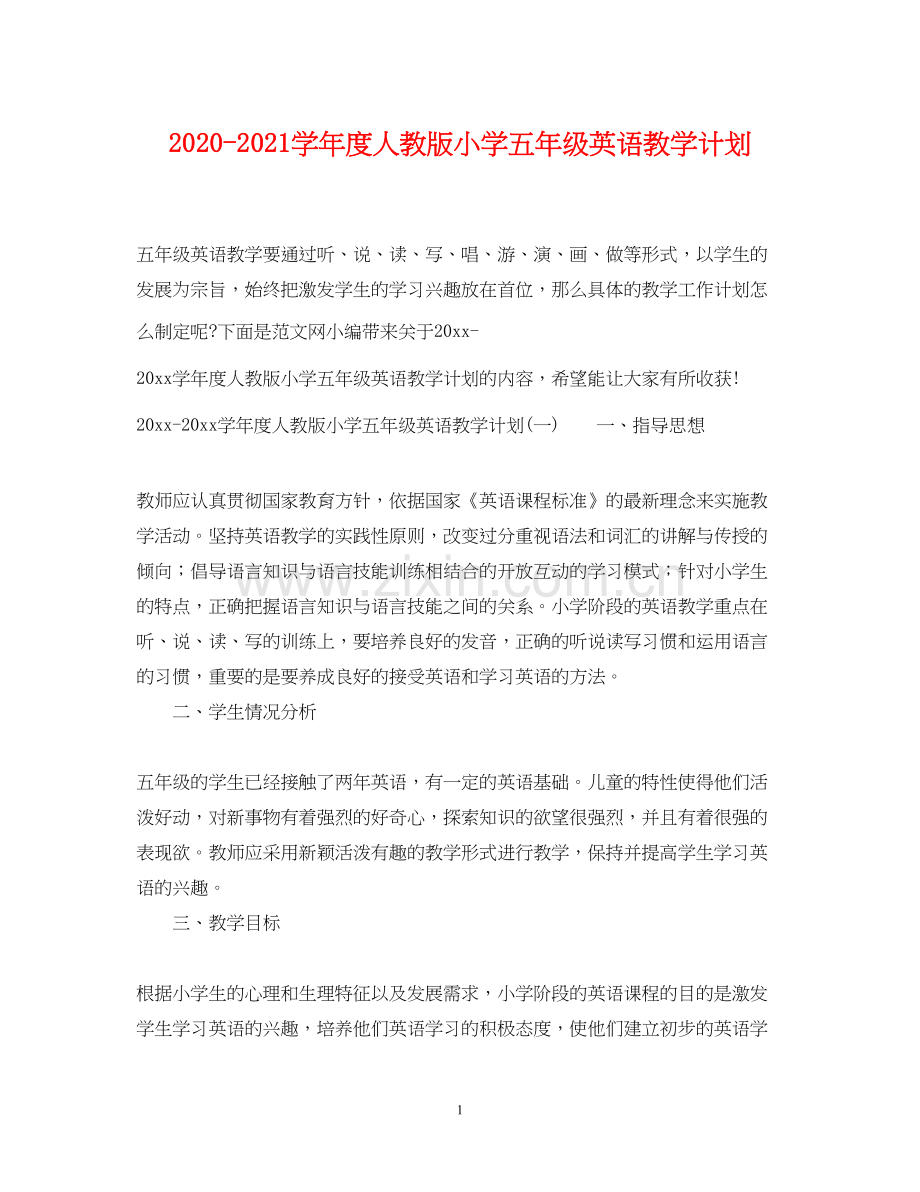 学年度人教版小学五年级英语教学计划.docx_第1页