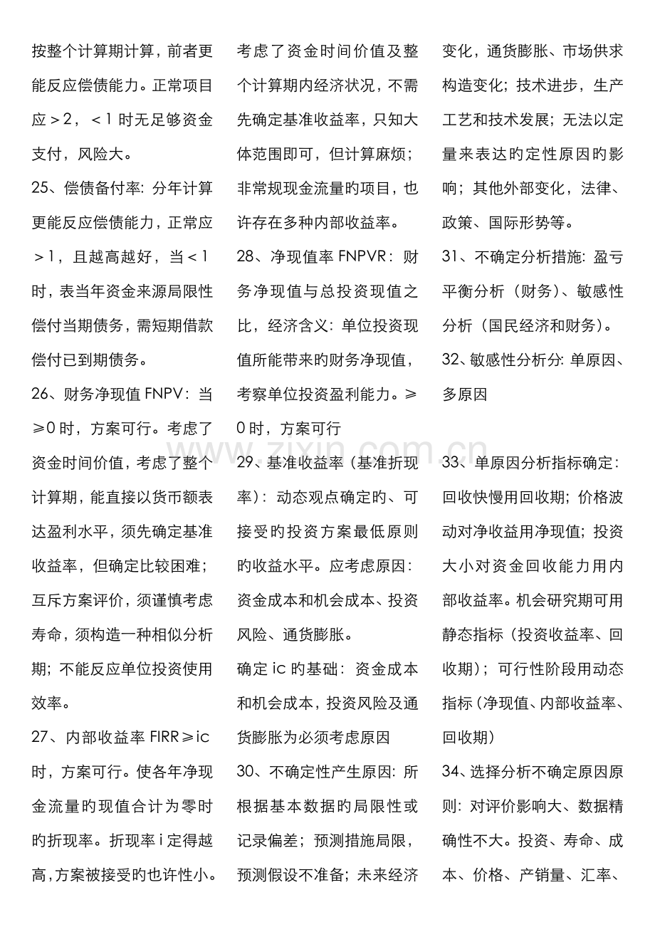 2022年一级建造师考试工程经济考点版.doc_第3页