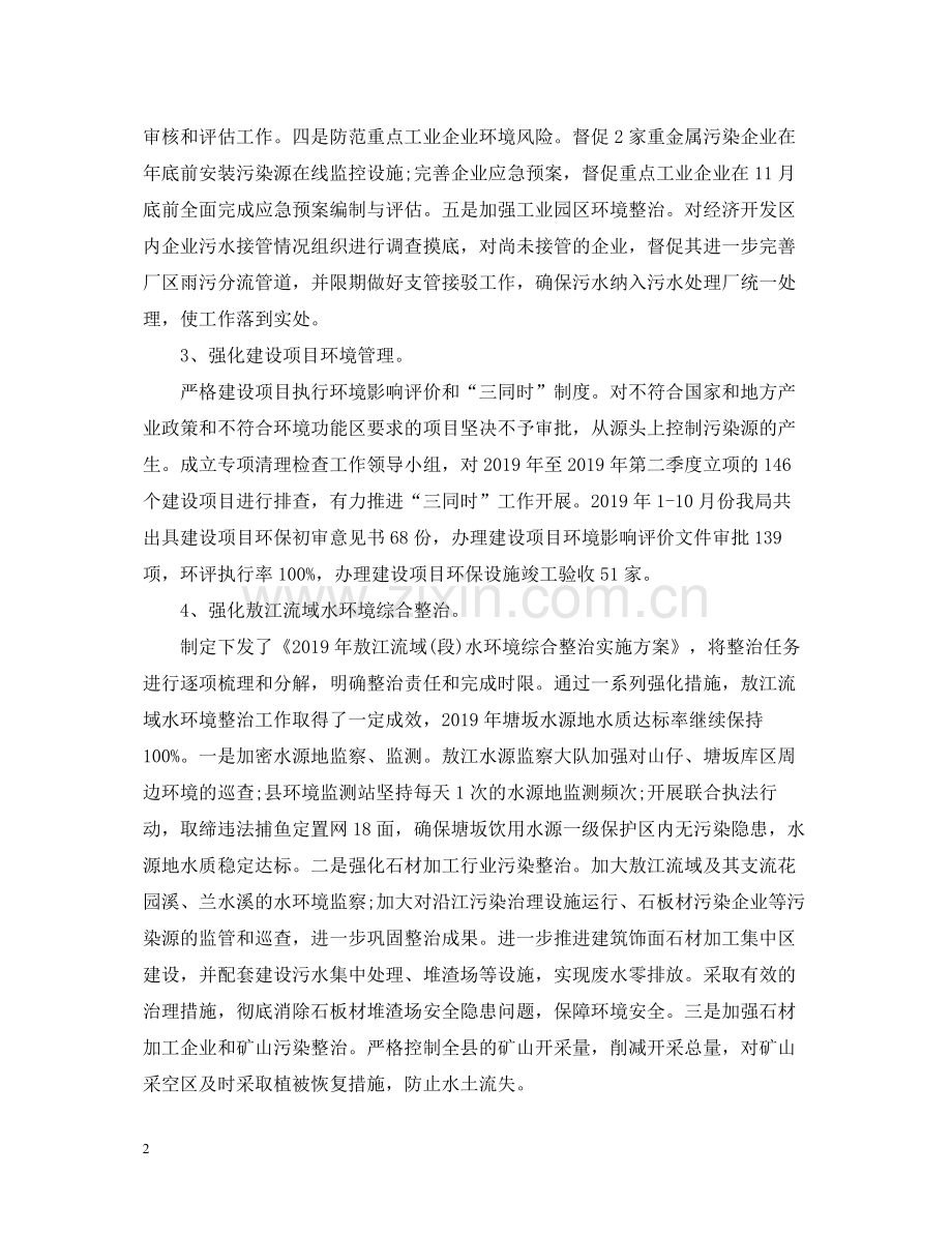 环保厅度工作总结（共两篇）.docx_第2页