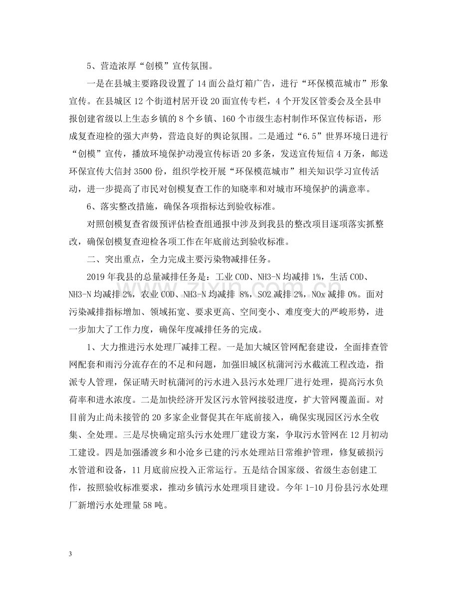 环保厅度工作总结（共两篇）.docx_第3页