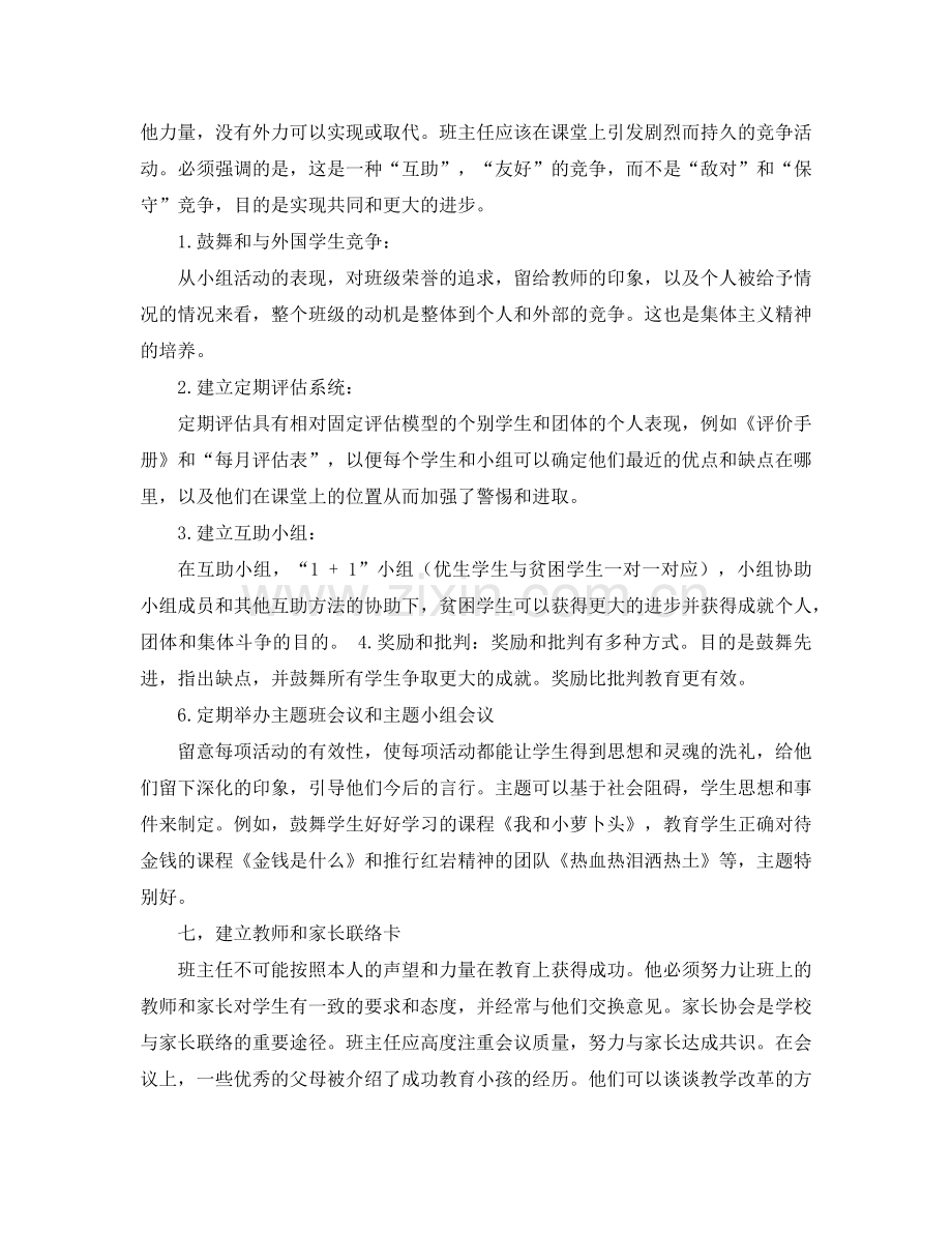 班主任学期工作参考总结 (3).doc_第3页