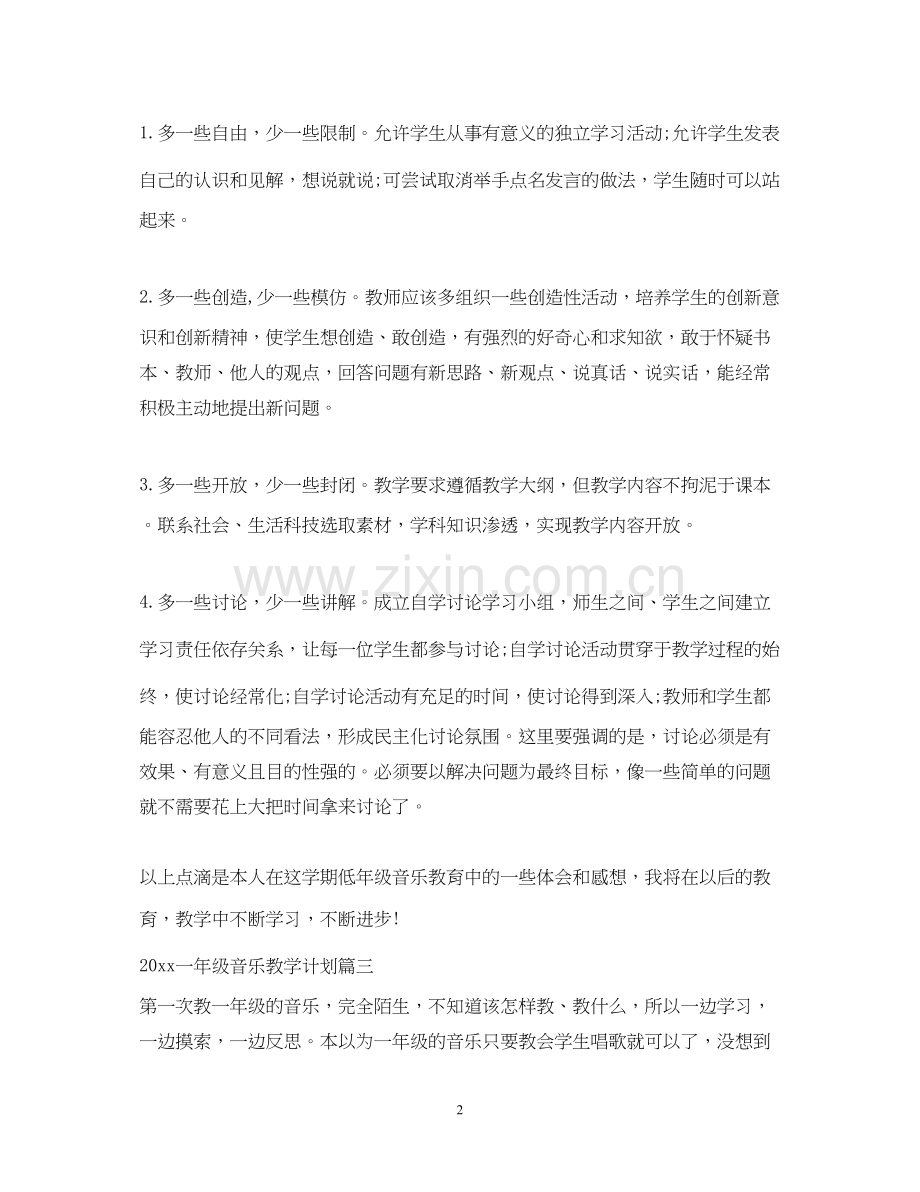 一年级音乐教学计划.docx_第2页