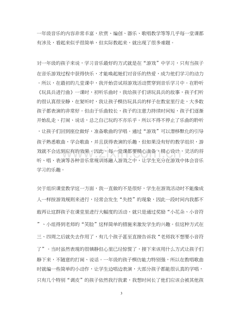 一年级音乐教学计划.docx_第3页