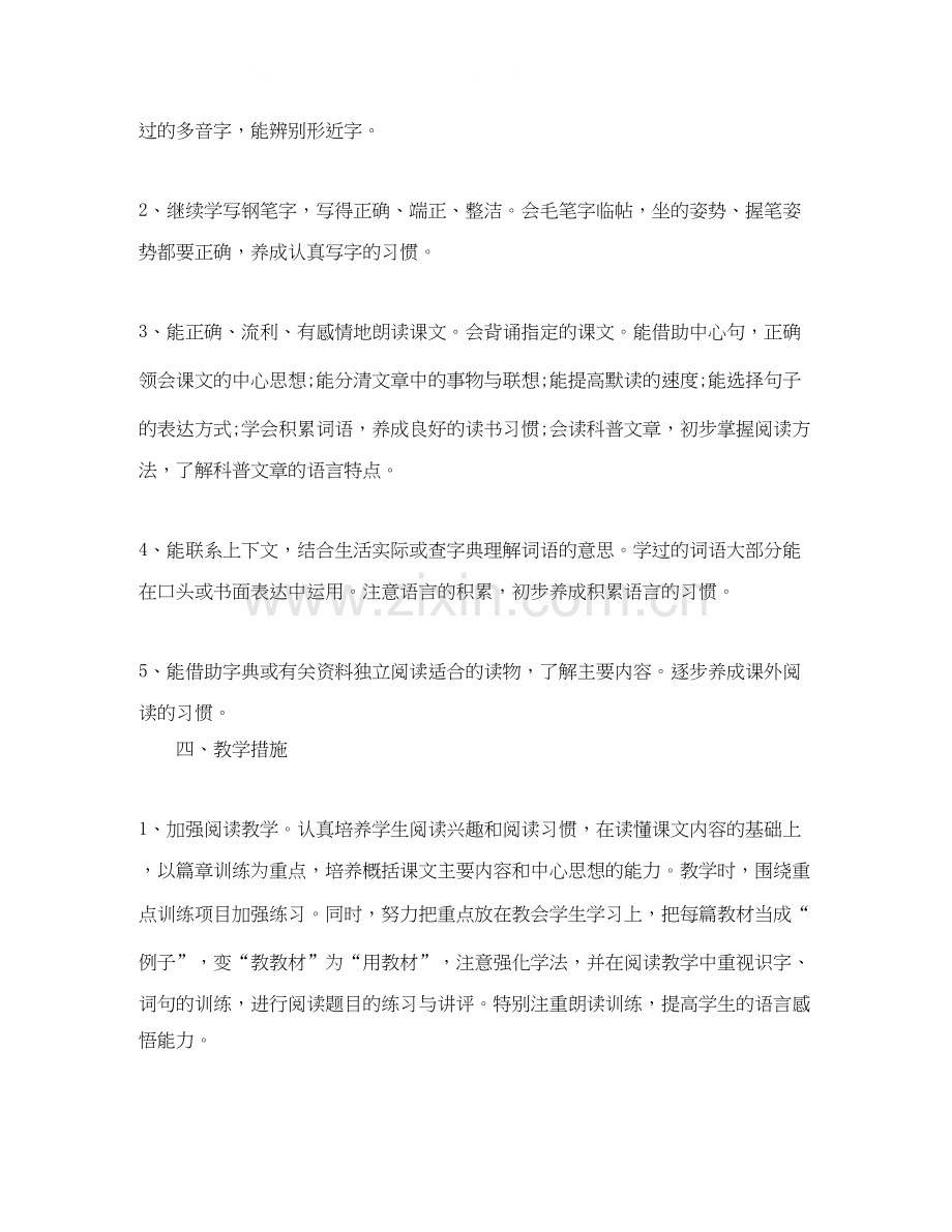 五年级二班计划.docx_第2页