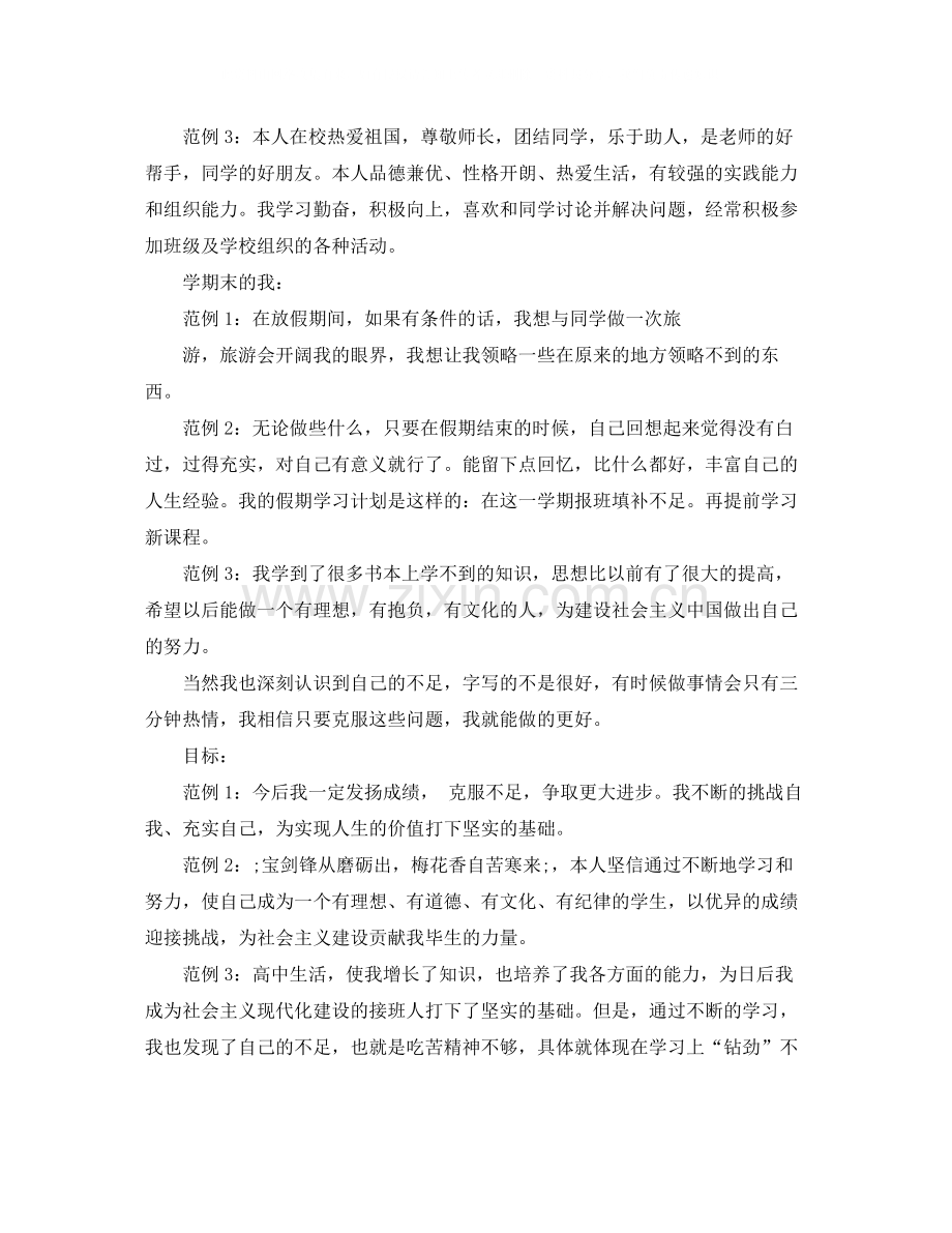 大四综合素质评价的自我评价.docx_第3页