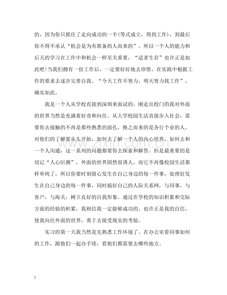 报关员个人工作总结.docx_第2页