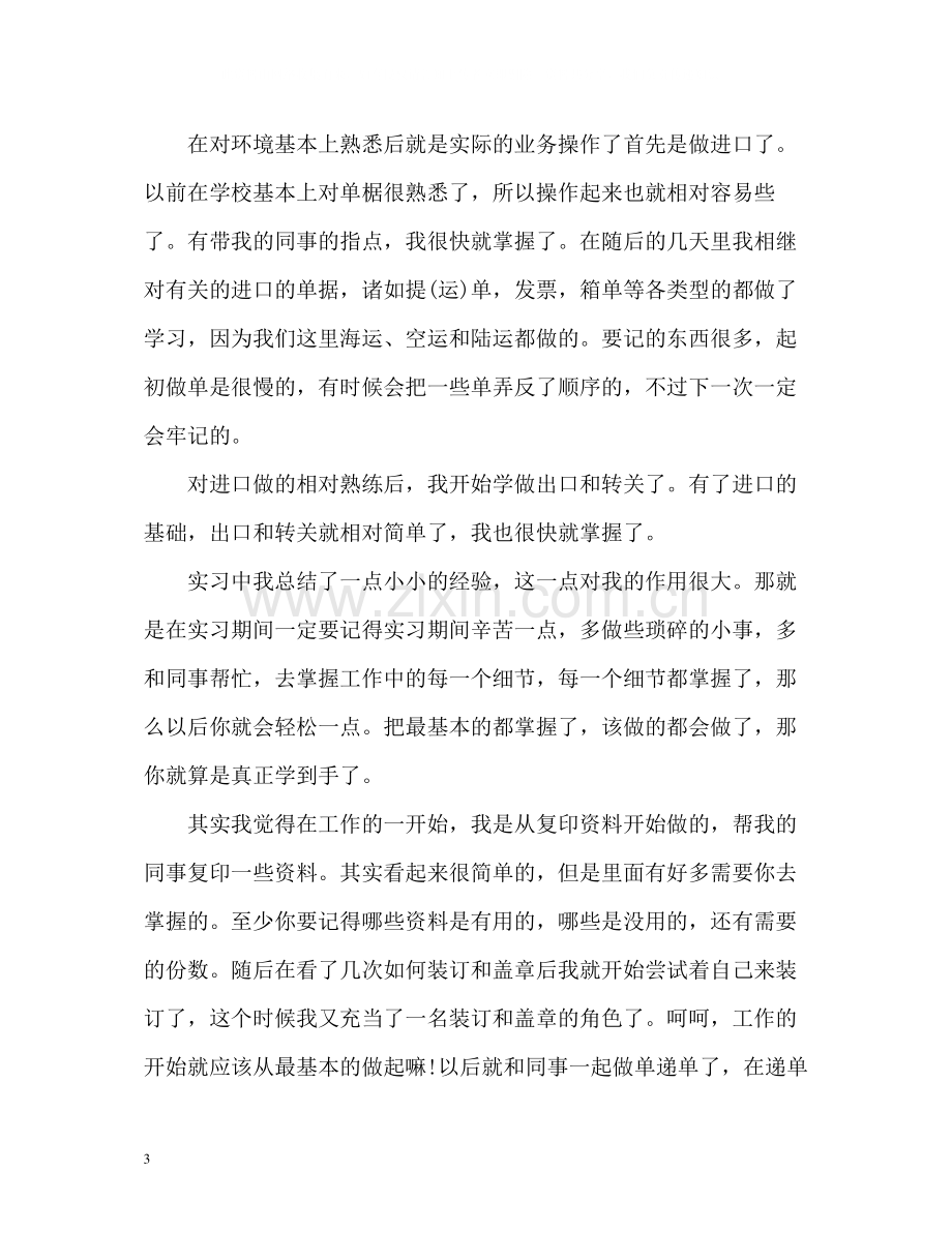 报关员个人工作总结.docx_第3页