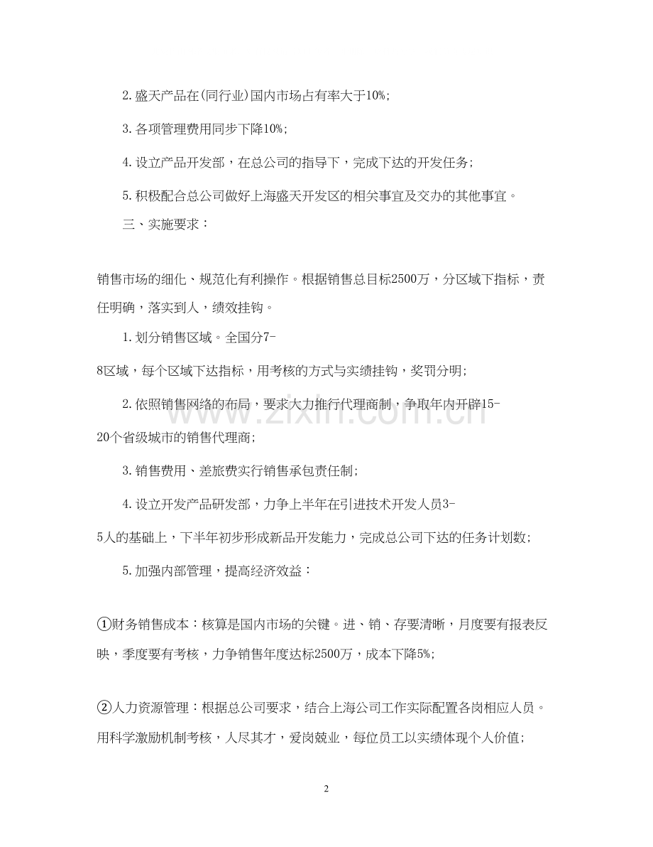 公司营业员工作计划范文.docx_第2页