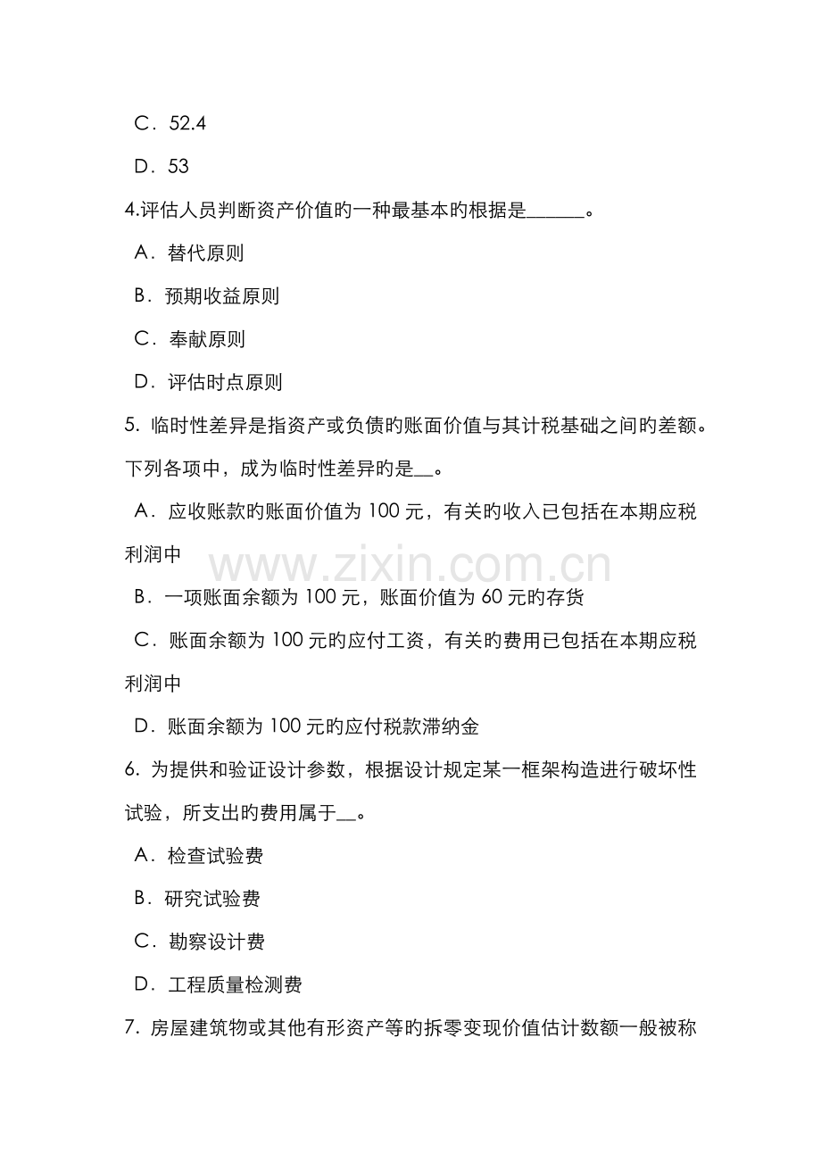 2022年上海资产评估师资产评估矿产资源资产评估试题.doc_第2页