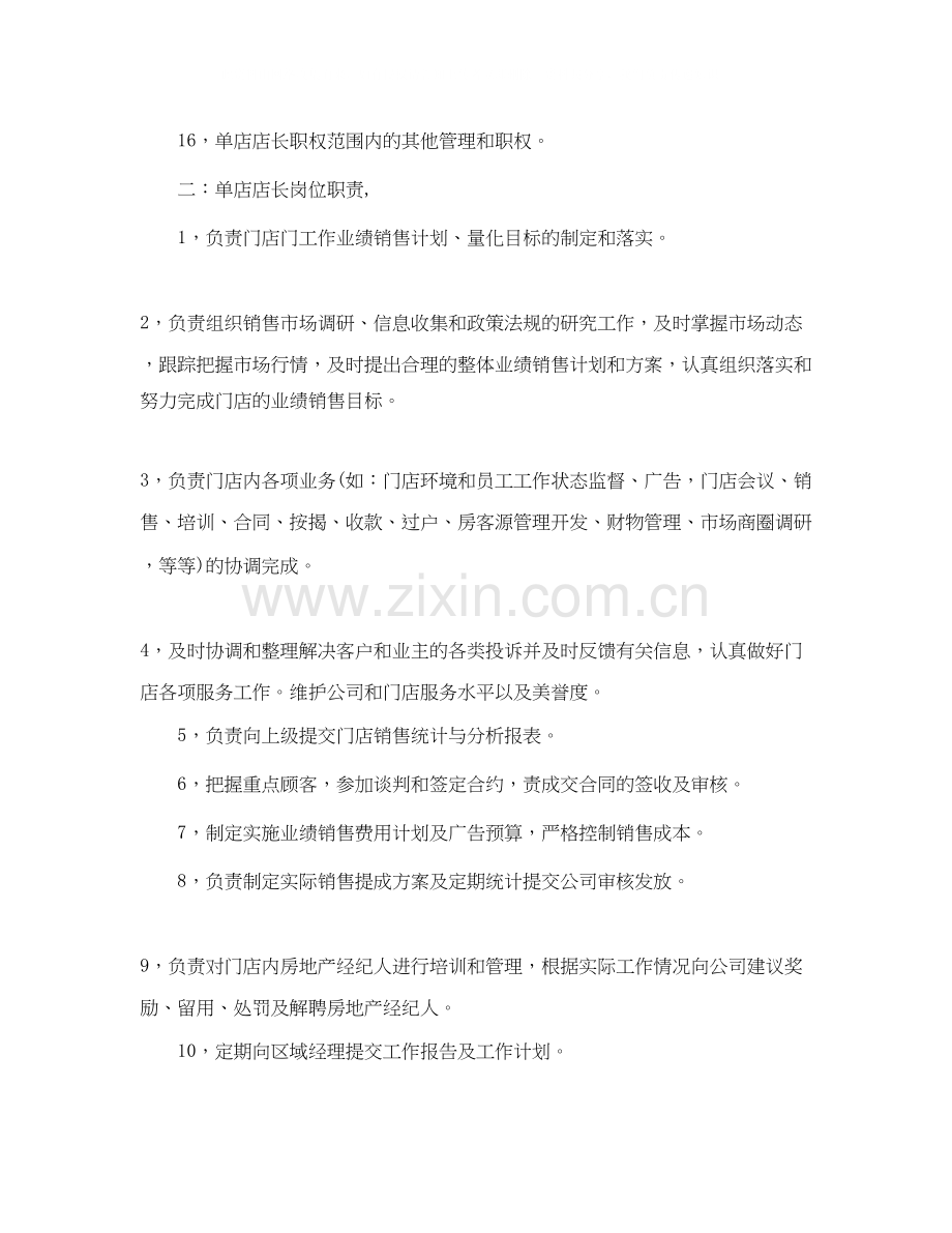 二手房销售个人工作计划2.docx_第2页