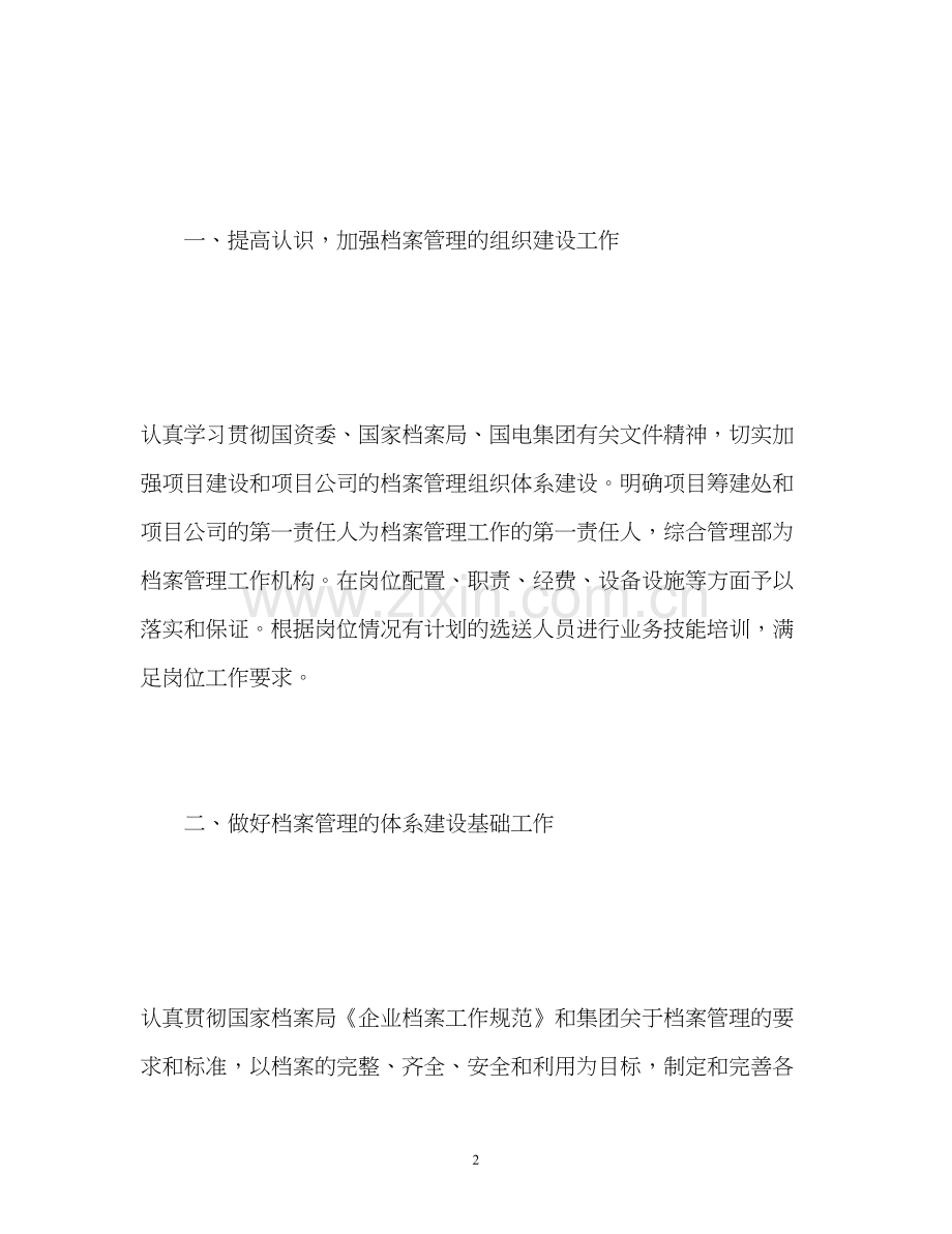 企业档案室工作计划.docx_第2页