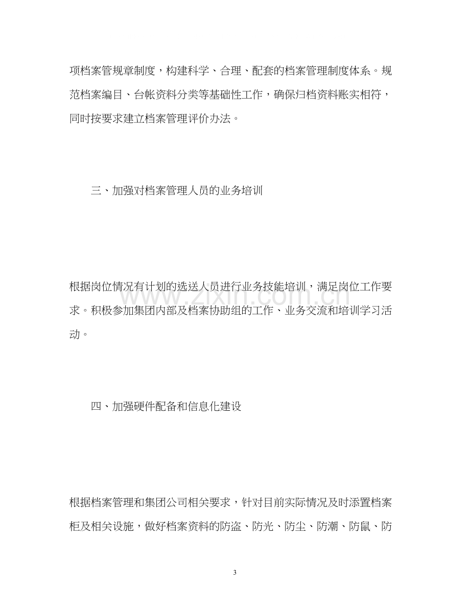 企业档案室工作计划.docx_第3页