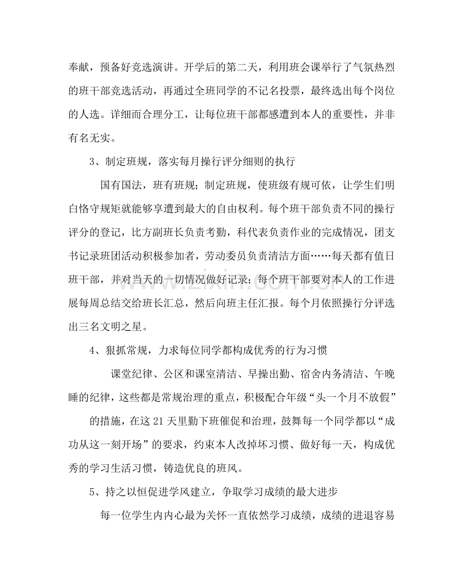 班主任工作范文高一班主任工作计划五.doc_第2页