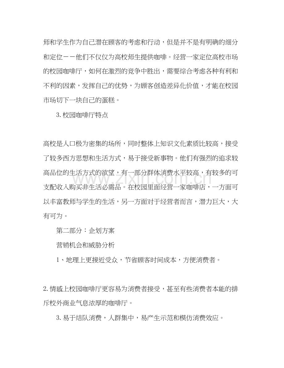 咖啡店创业计划书的范本2).docx_第2页