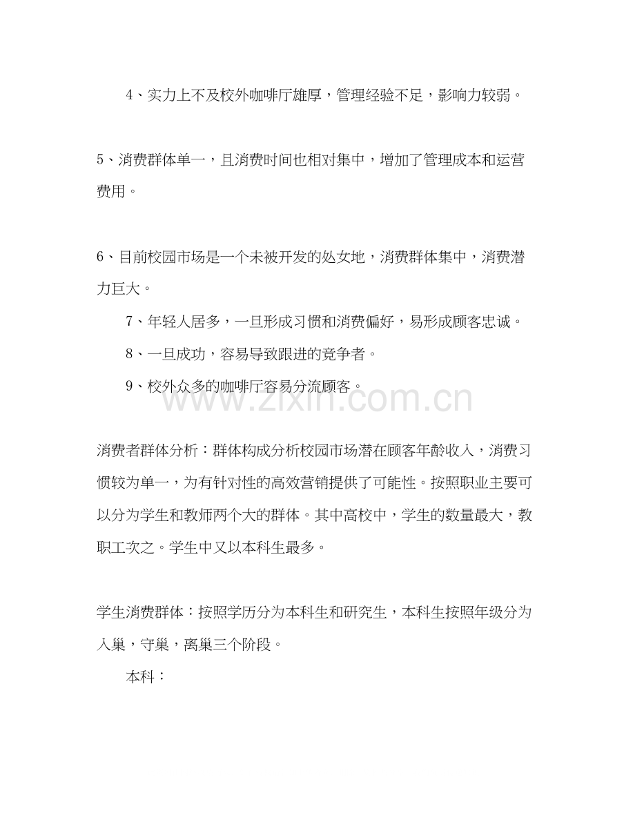 咖啡店创业计划书的范本2).docx_第3页