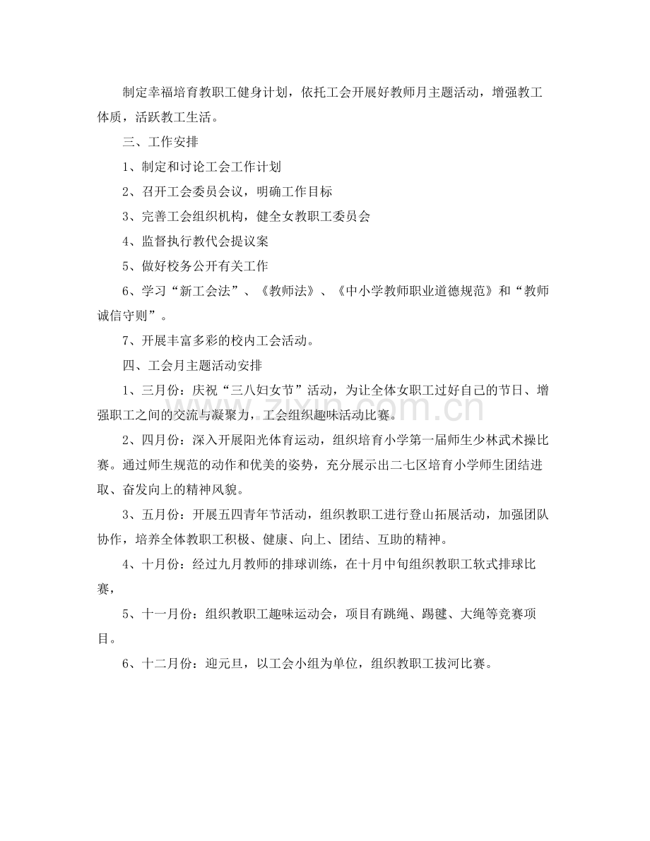 2020年学校工会工作计划范本.docx_第3页