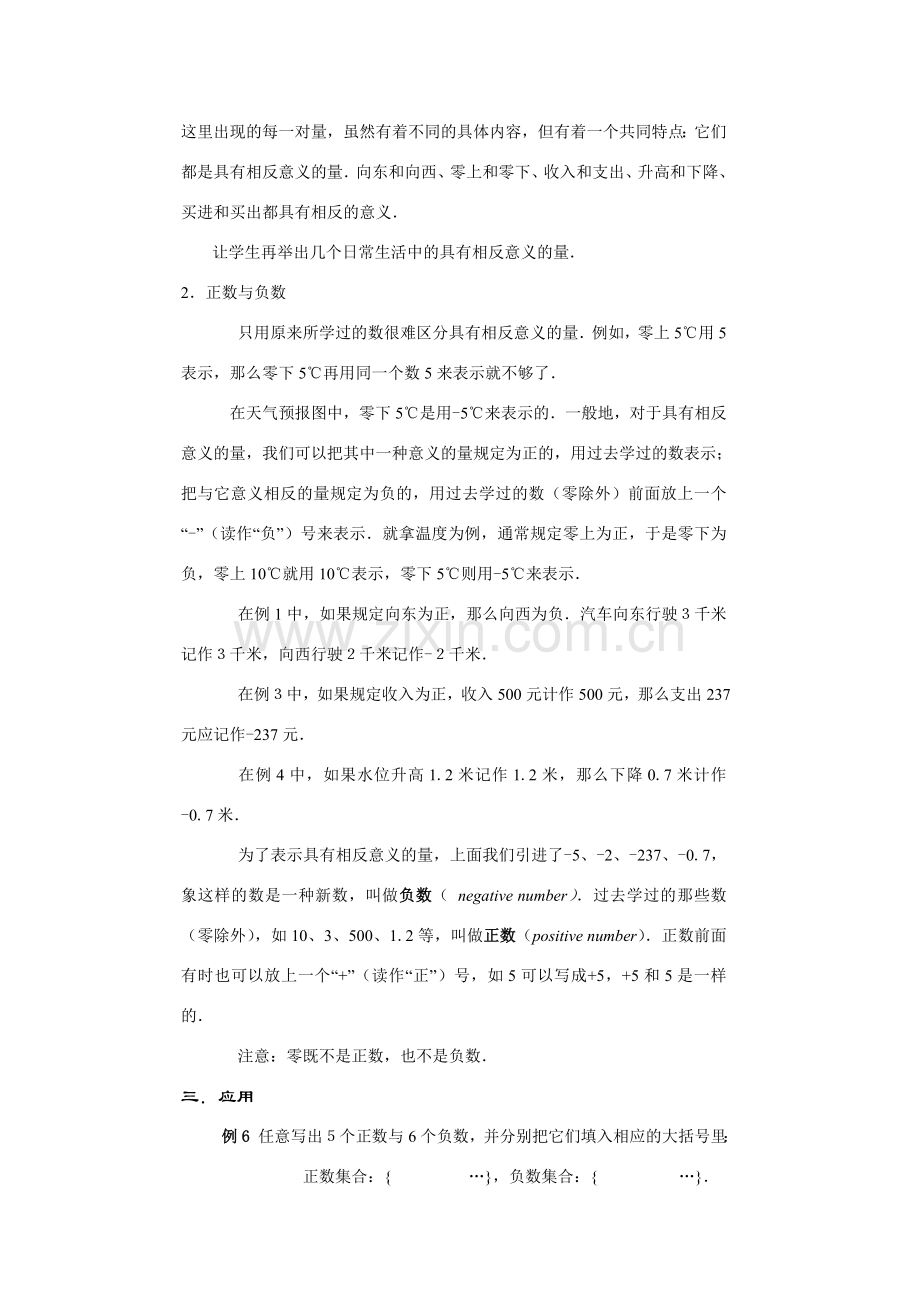 七年级数学上正数和负数教案新人教版.doc_第2页