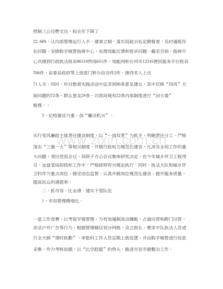 行政执法人员个人工作总结及计划.docx_第2页