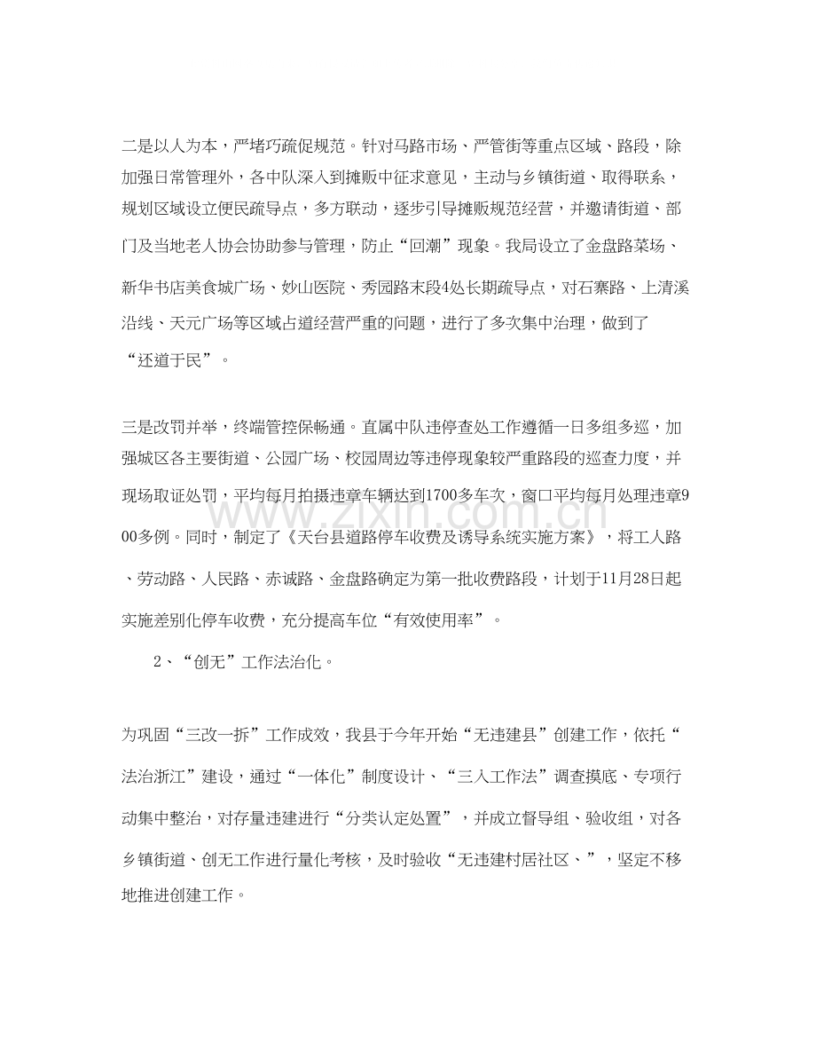 行政执法人员个人工作总结及计划.docx_第3页