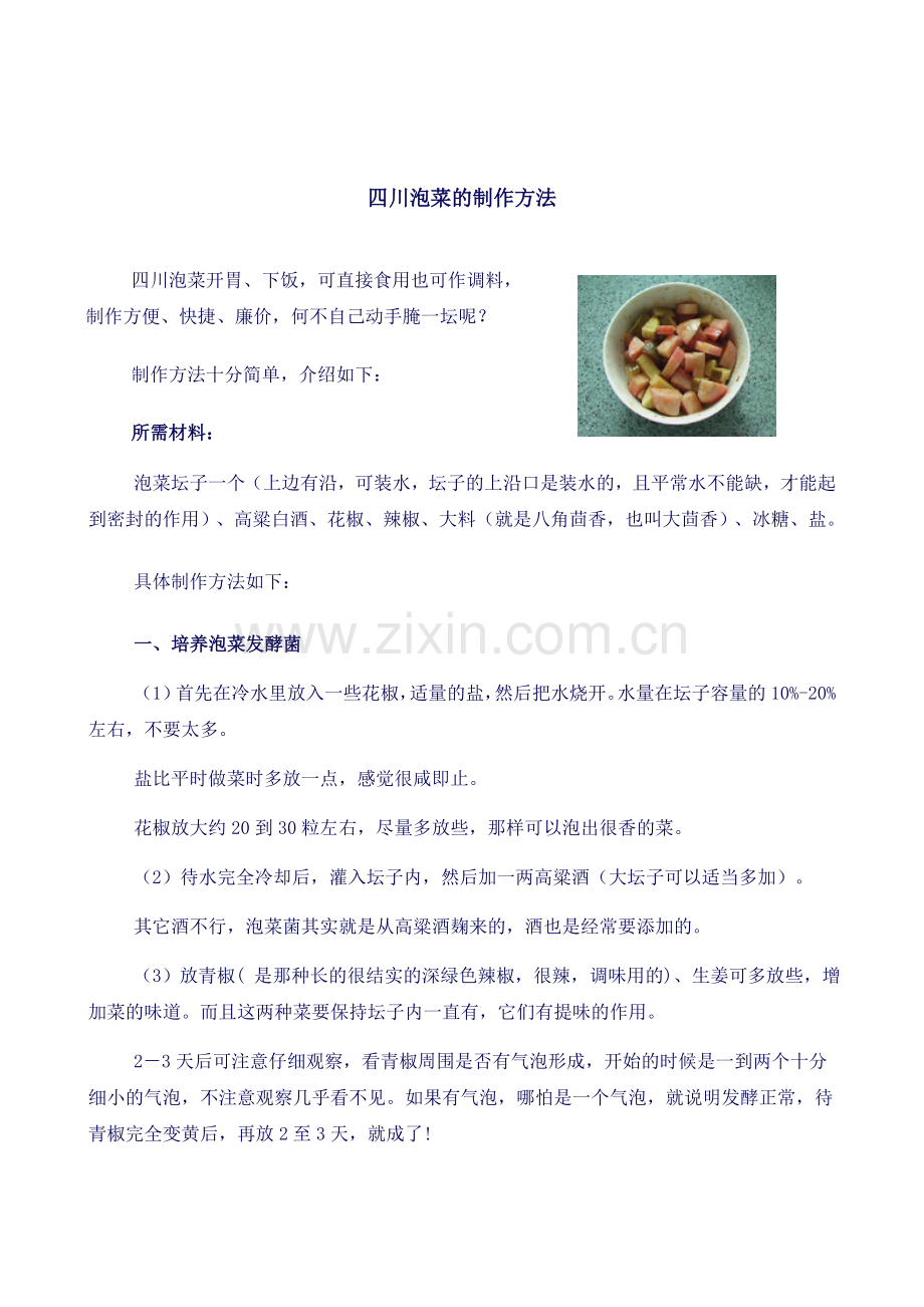 包心菜泡菜的制作方法.doc_第2页