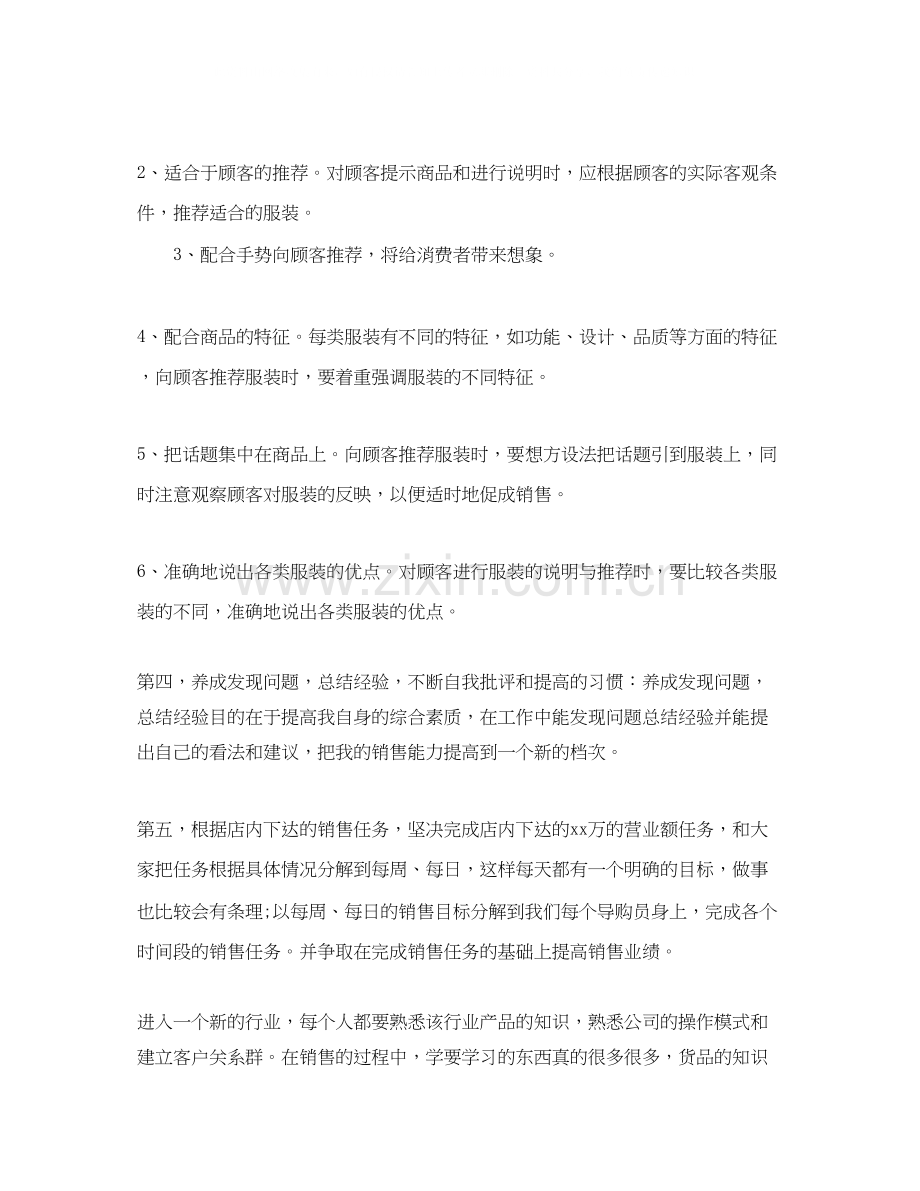 服装店营业员工作计划.docx_第2页