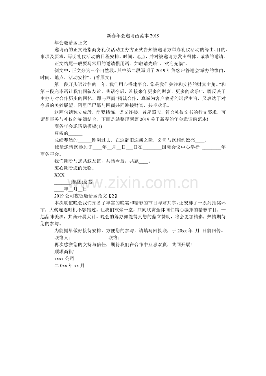 新春年会邀请函范本2024.doc_第1页