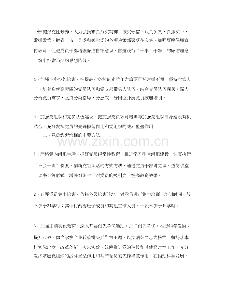 党支部学习教育工作计划表范本.docx_第2页