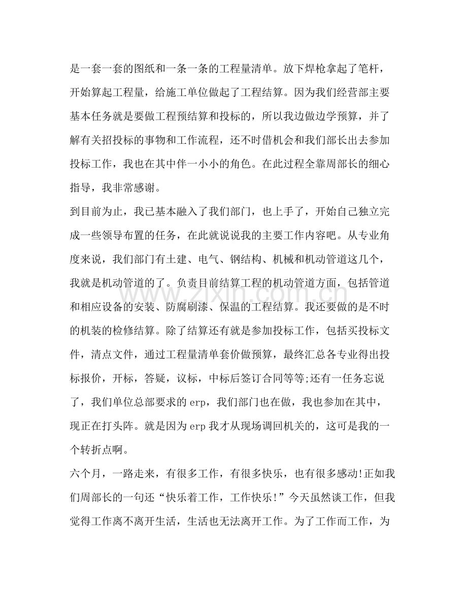 结算试用期工作总结多篇).docx_第2页