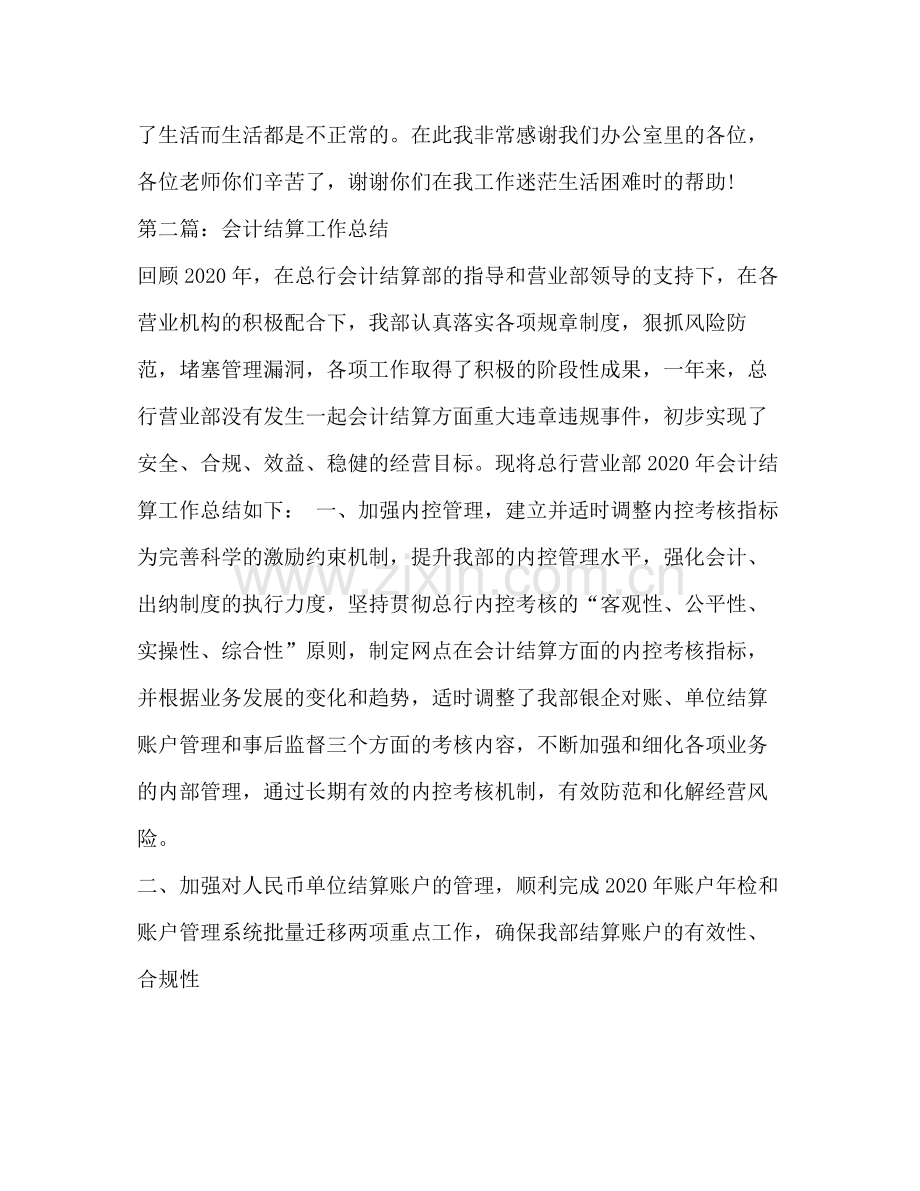 结算试用期工作总结多篇).docx_第3页