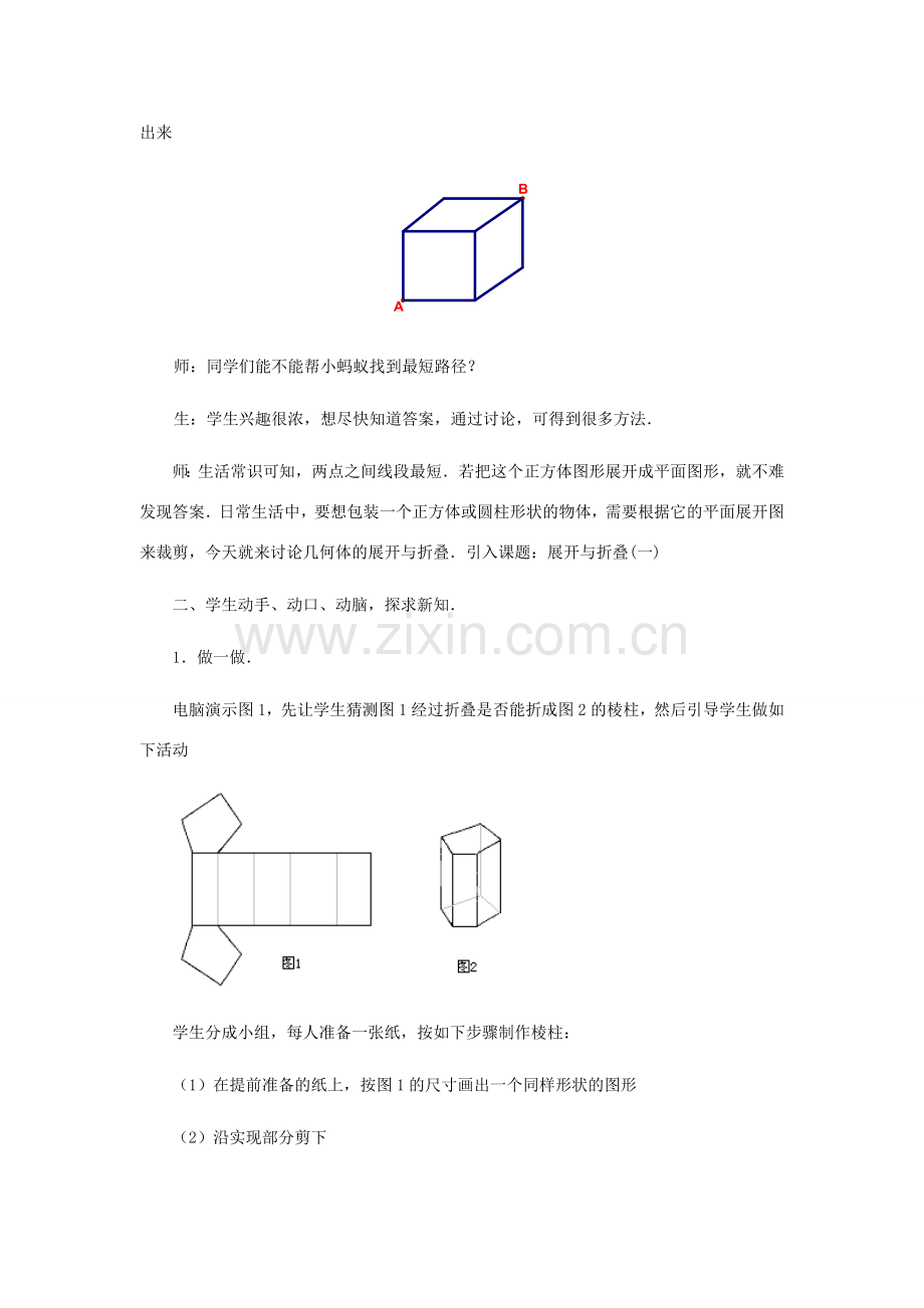 七年级数学上册 展开与折叠教案 北师大版.doc_第3页