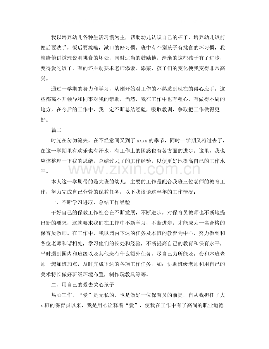 大班保育员下学期工作总结三篇.docx_第2页