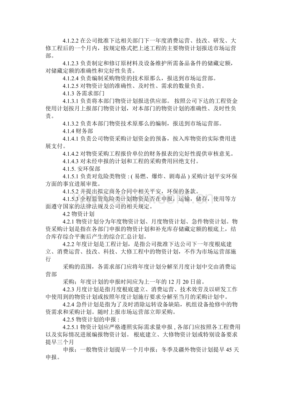 物资计划采购管理办法.docx_第2页