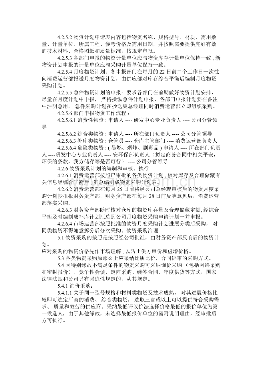 物资计划采购管理办法.docx_第3页