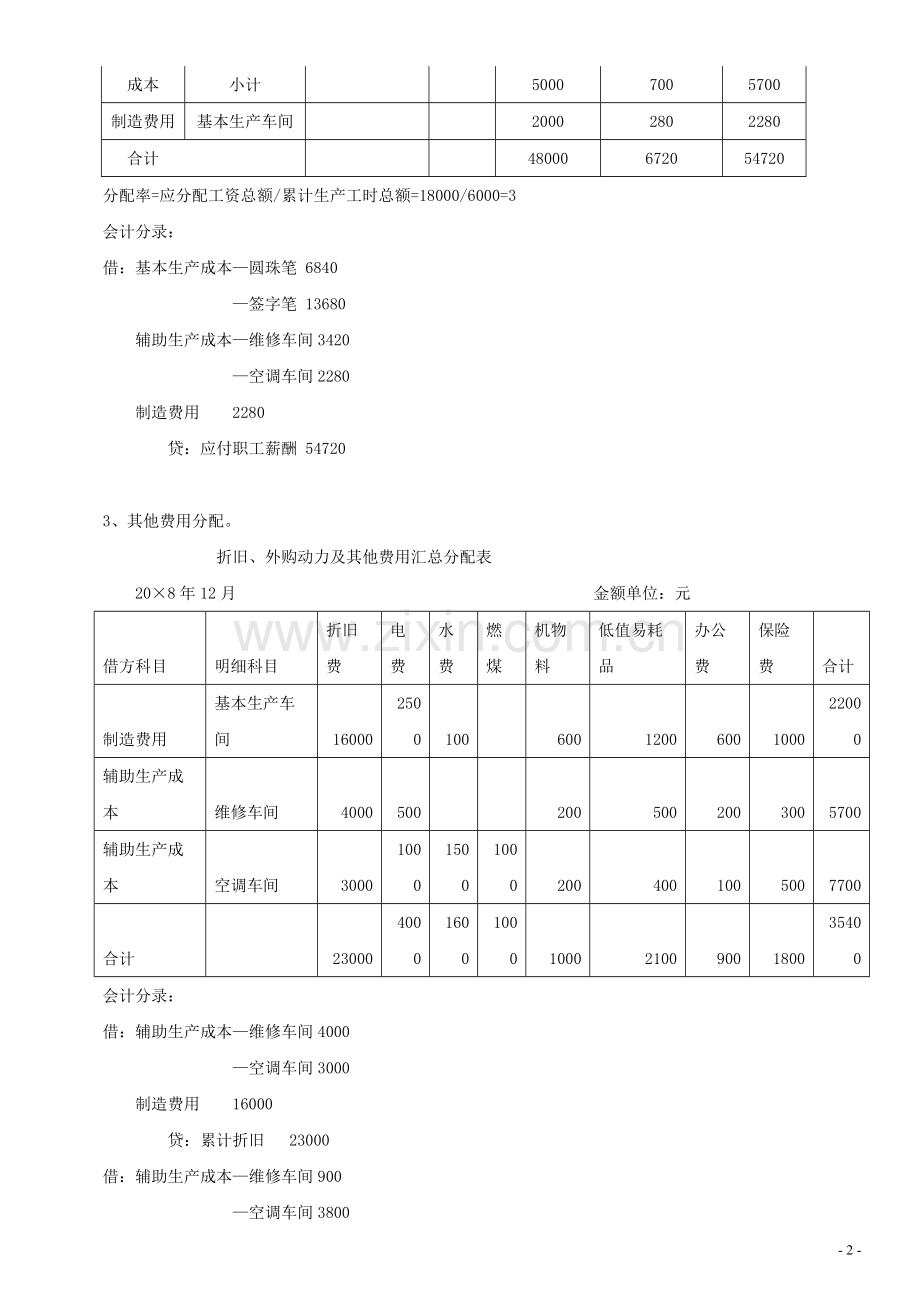 期末考试题A参考答案.doc_第2页