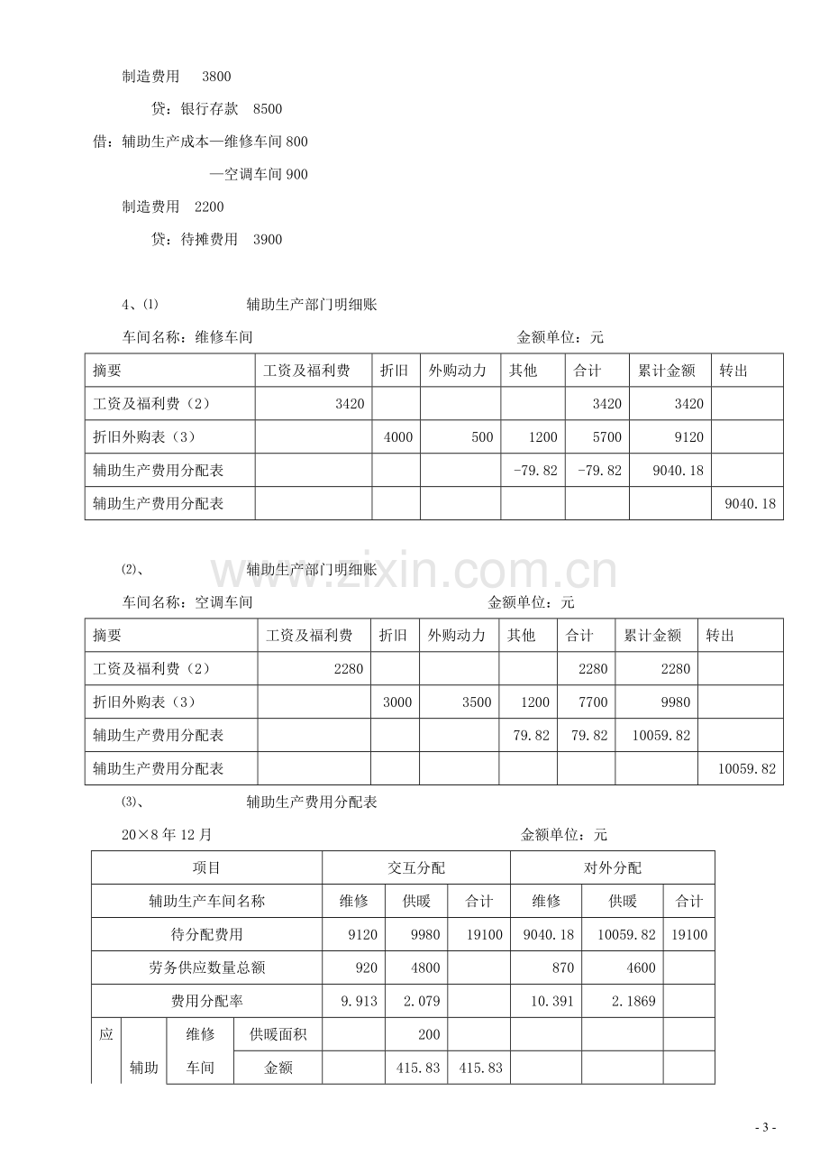 期末考试题A参考答案.doc_第3页