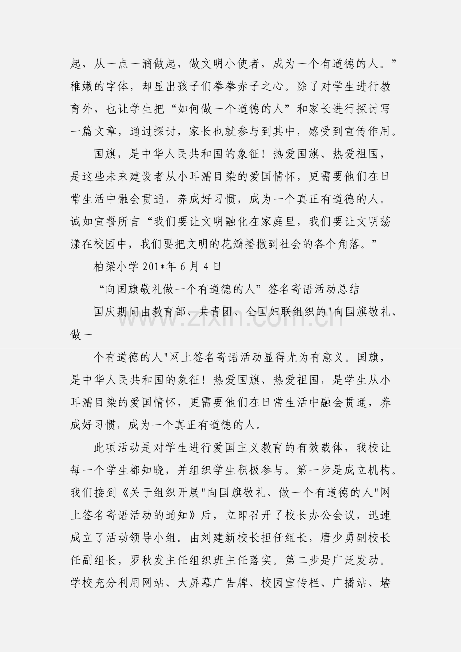 向国旗敬礼做一个有道德的人活动小结.docx_第2页