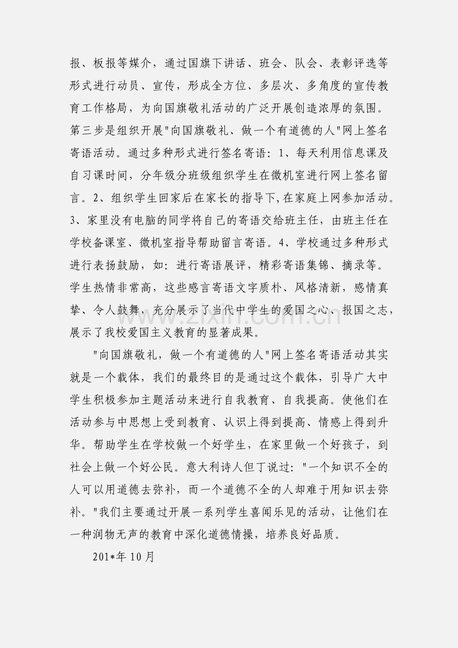 向国旗敬礼做一个有道德的人活动小结.docx_第3页