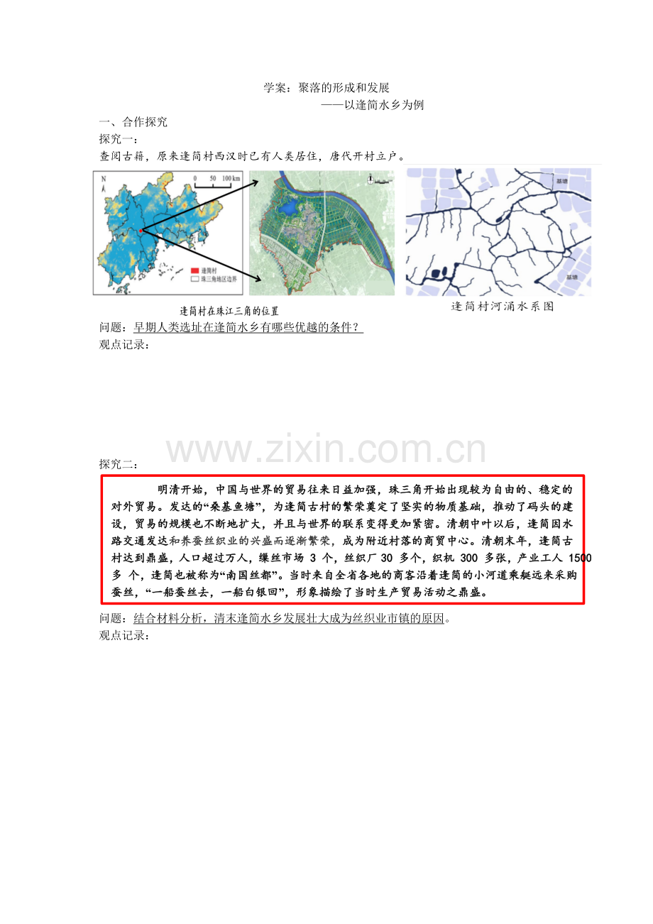 第一节-聚落的形成和发展.doc_第1页