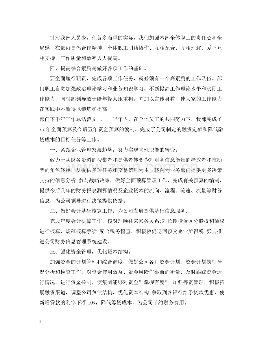 部门下半年工作总结报告.docx_第2页