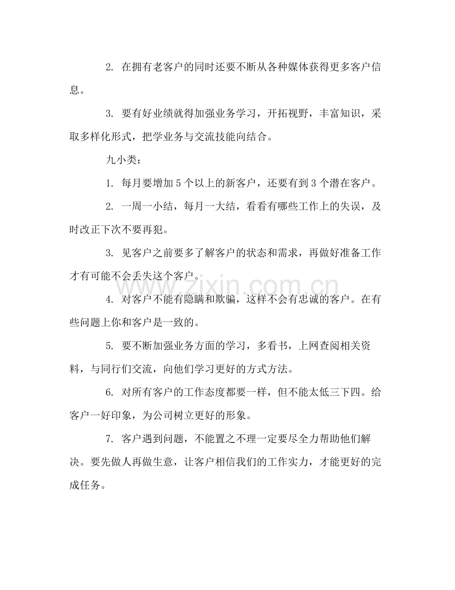 大众汽车销售人员年终工作总结.docx_第2页