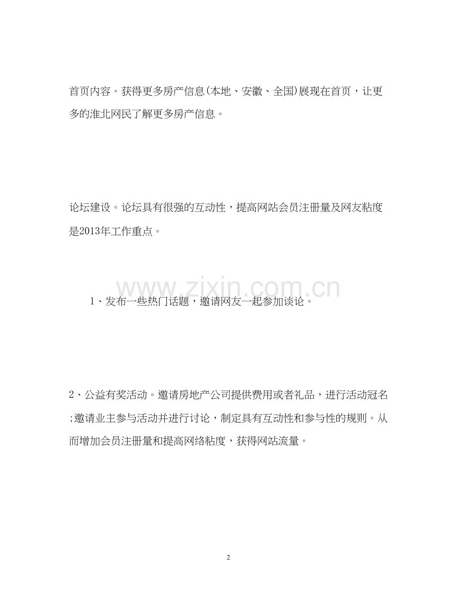 网络编辑工作计划3.docx_第2页