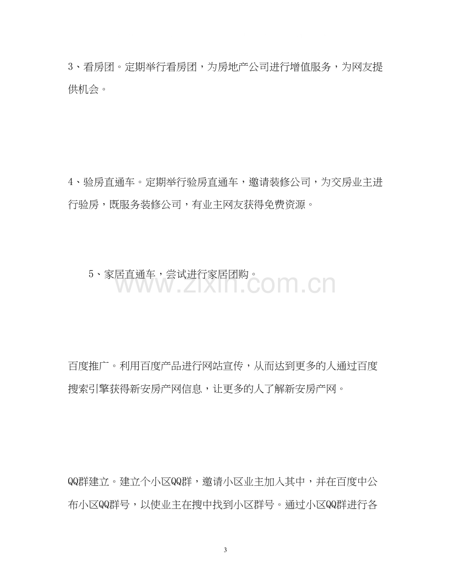 网络编辑工作计划3.docx_第3页