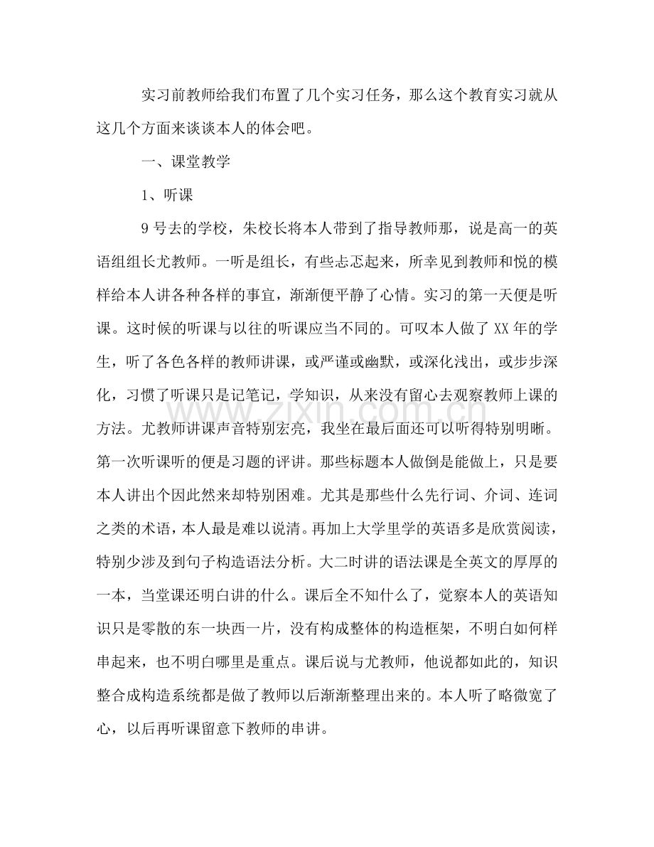 2024年9月英语教师个人工作参考总结范文.doc_第2页